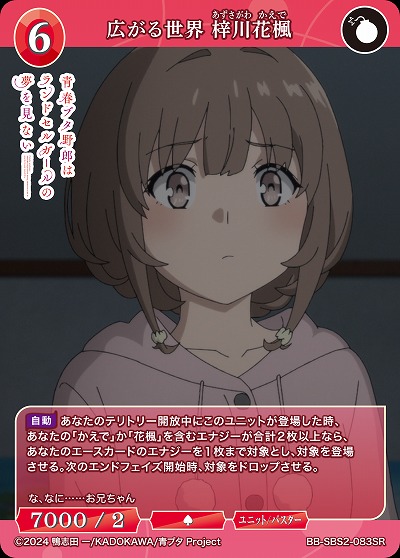 広がる世界 梓川花楓 【BB-SBS2-083SR】